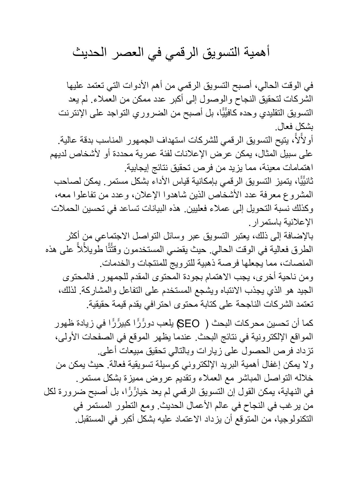 تفريغ وتحويل ملف صوتي إلى نص احترافي باللغة العربية - صورة الغلاف