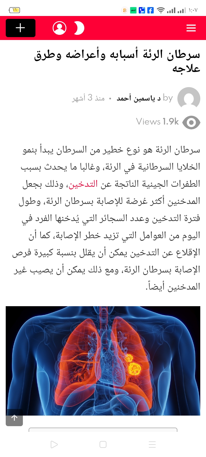 سرطان الرئة - صورة الغلاف