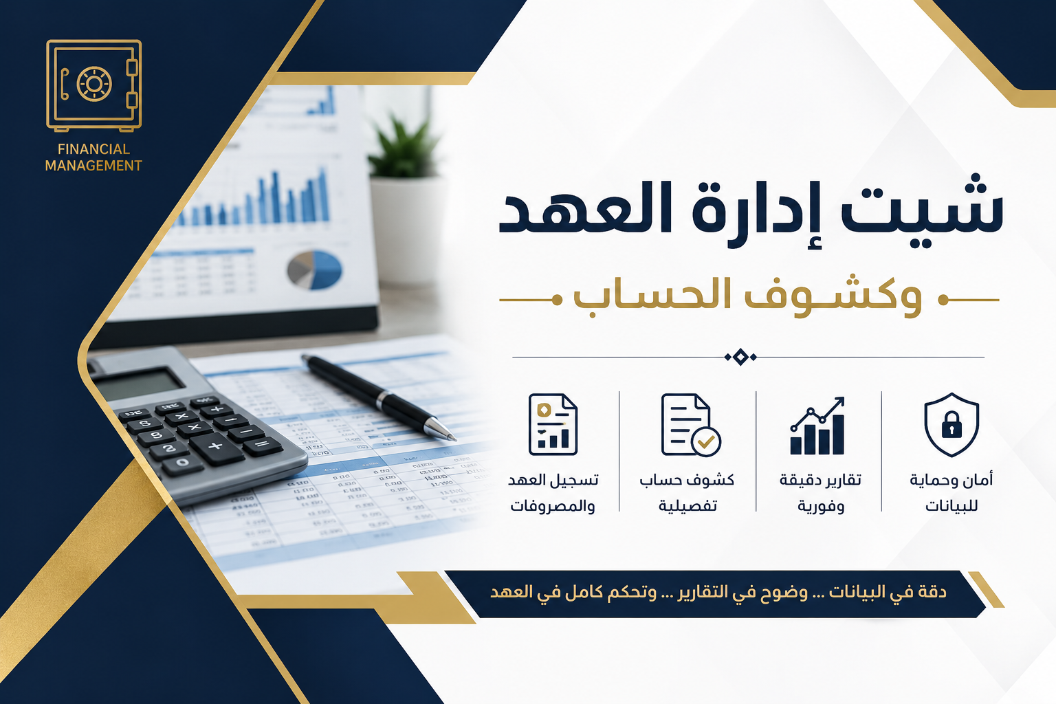 تصميم نظام للعهد علي الاكسيل - صورة الغلاف