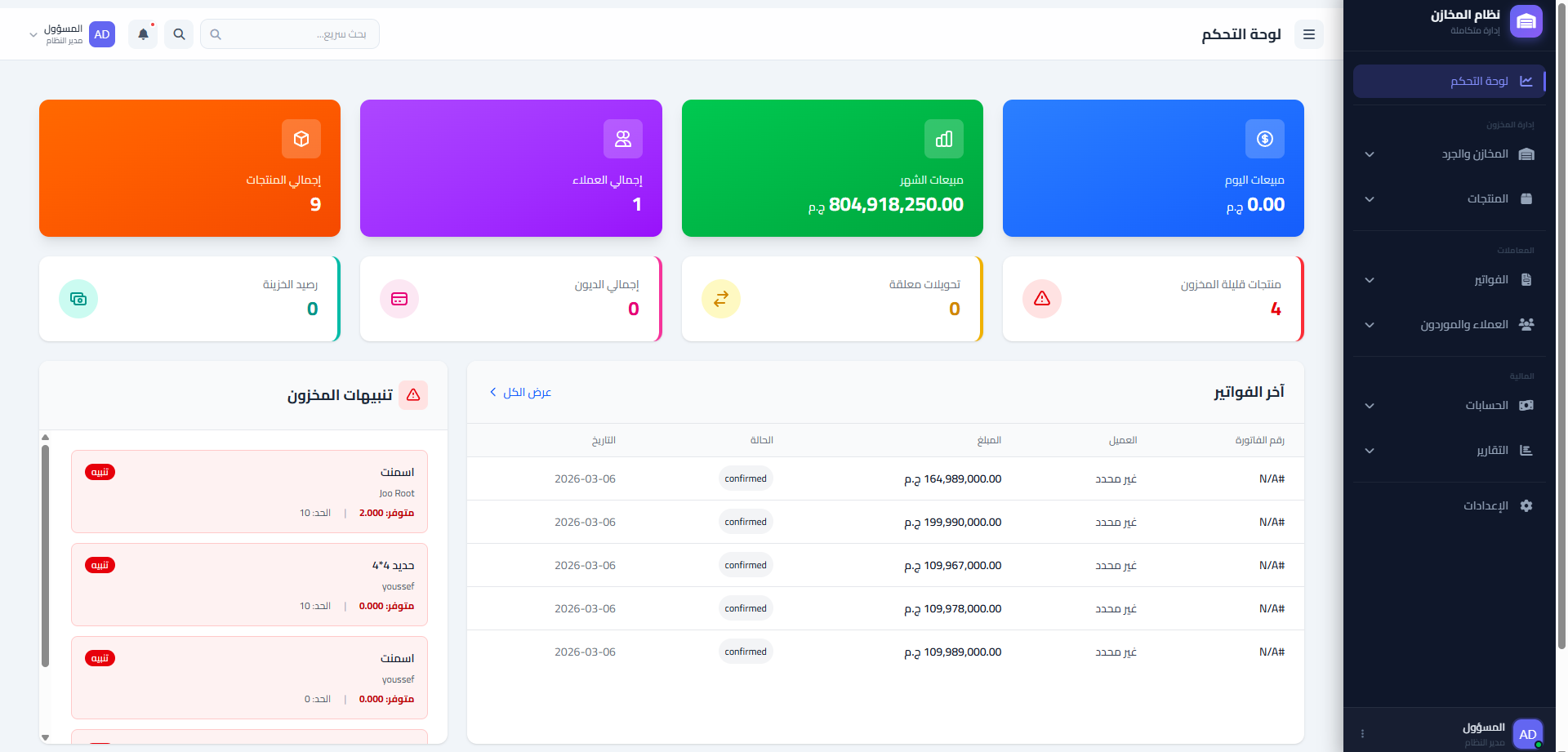 برنامج ملاداره المخازن