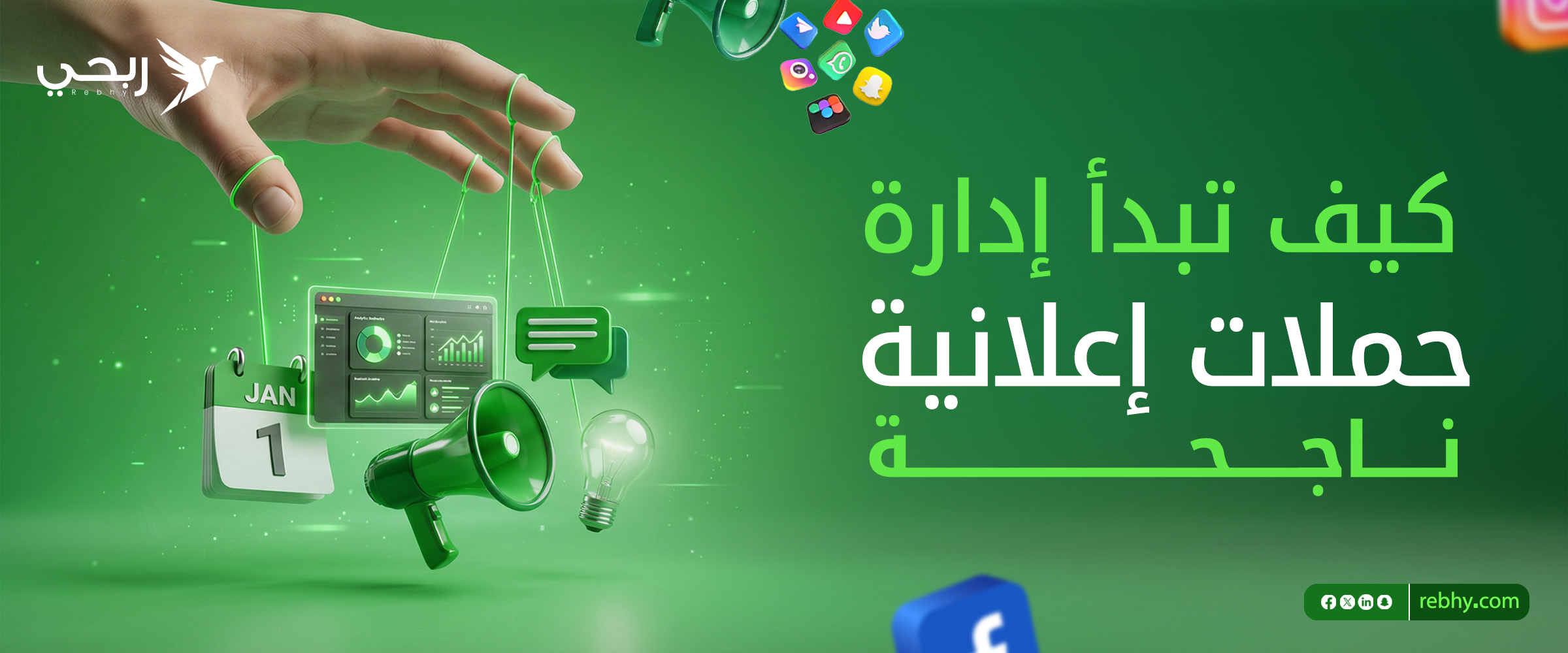 كيف تبدأ إدارة حملات إعلانية ناجحة بدون خبرة سابقة