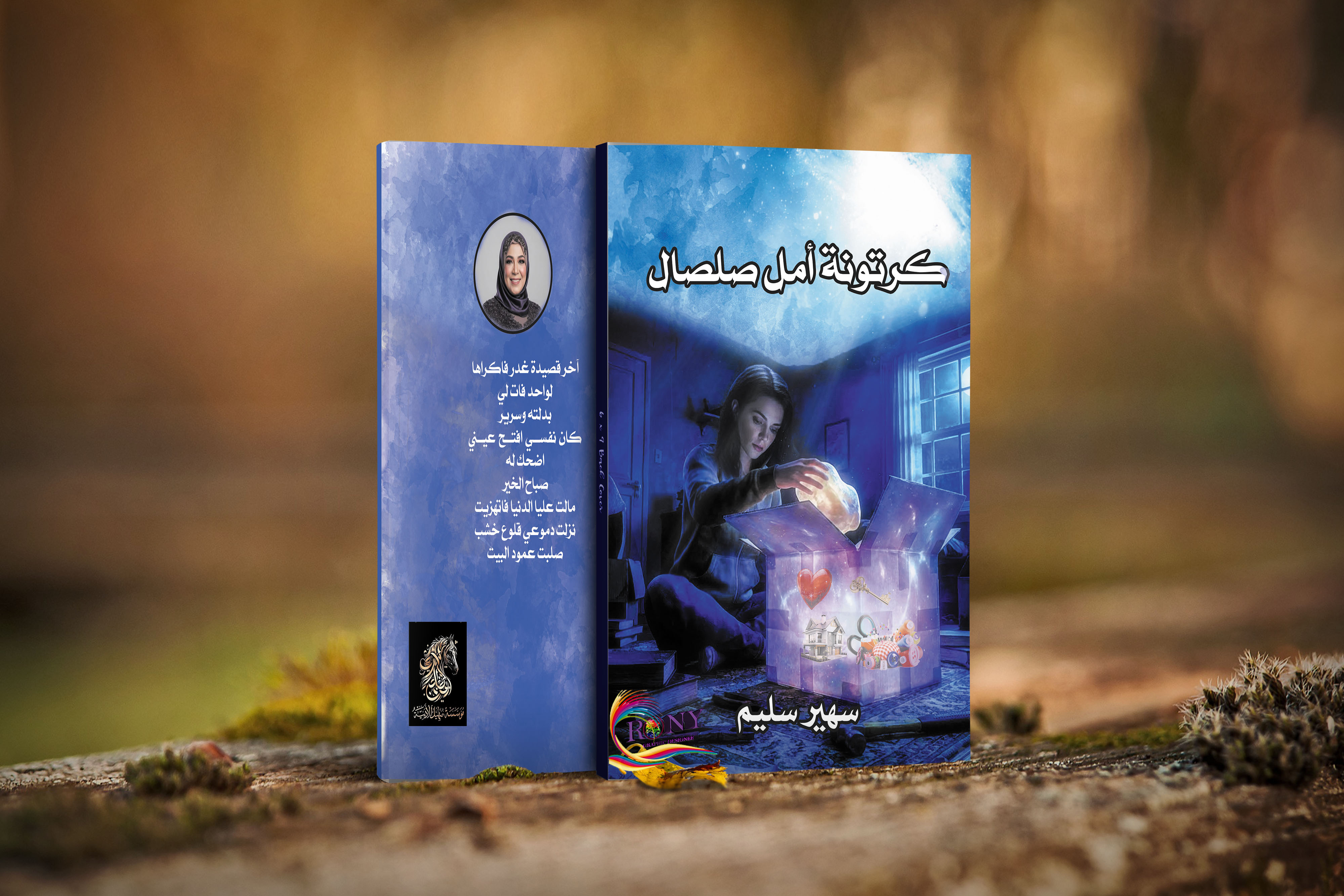 تصميم غلاف كتاب