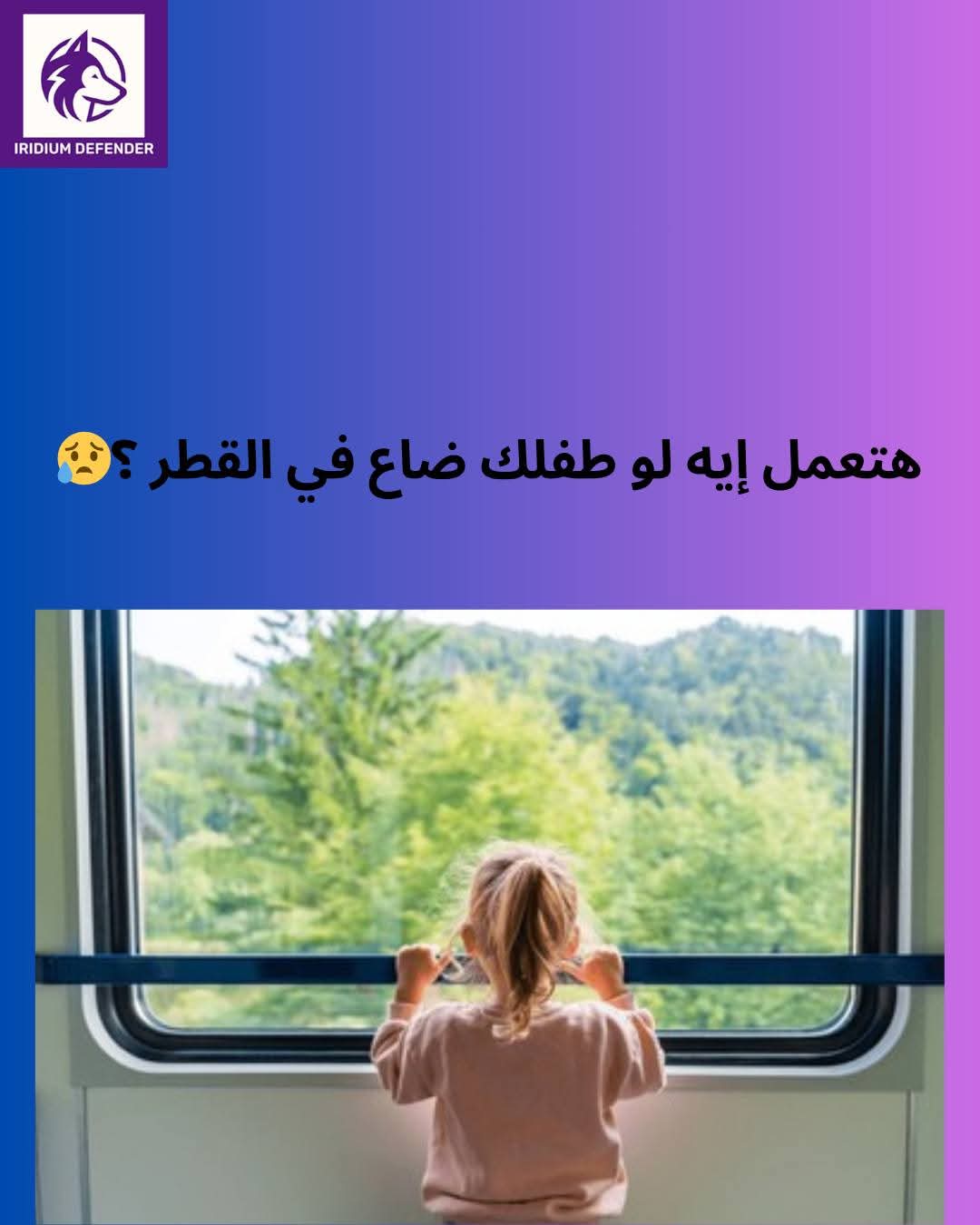 كتابة محتوي تسويقي لتطبيق iridiumdefender