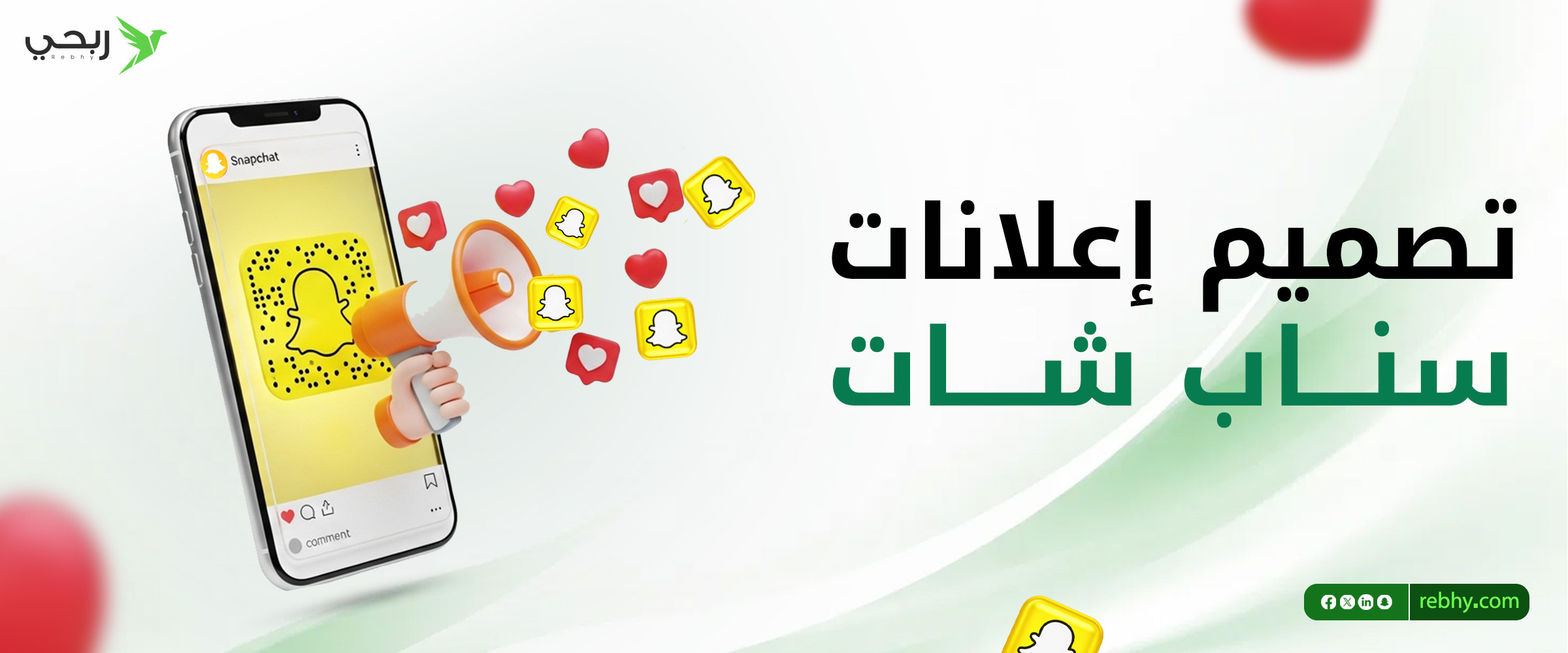 دليل تصميم إعلانات سناب شات ناجحة من الصفر للاحتراف