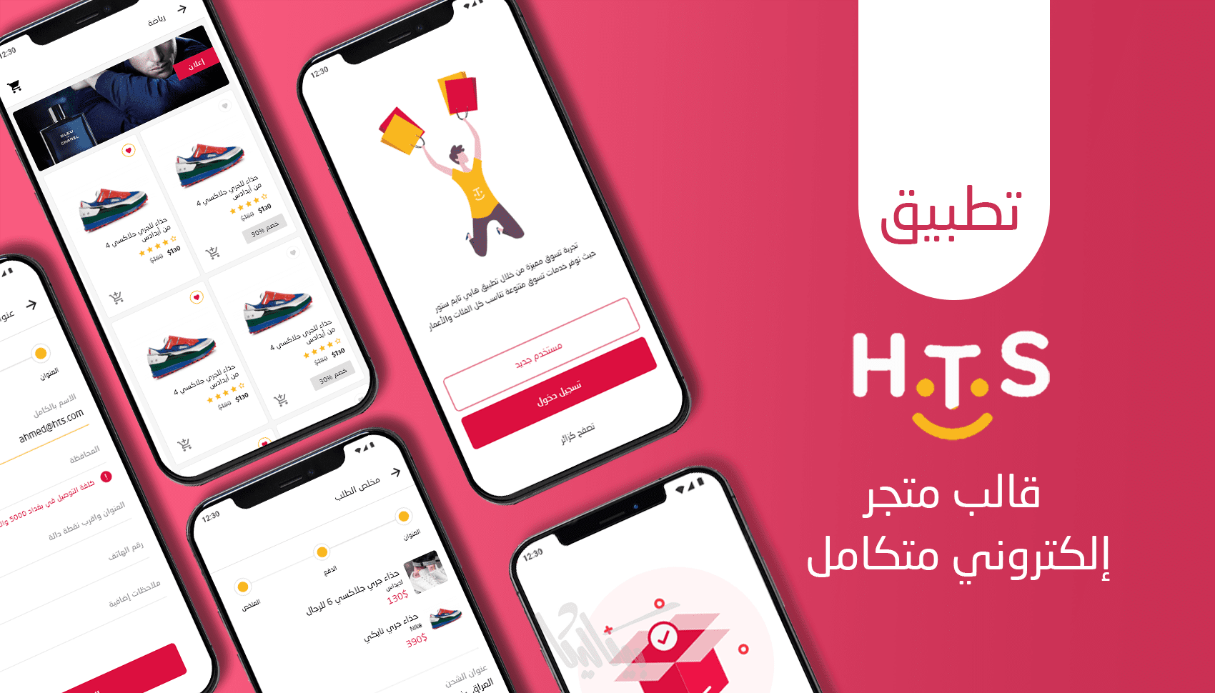 تطبيق متجر إلكتروني لبيع الملابس