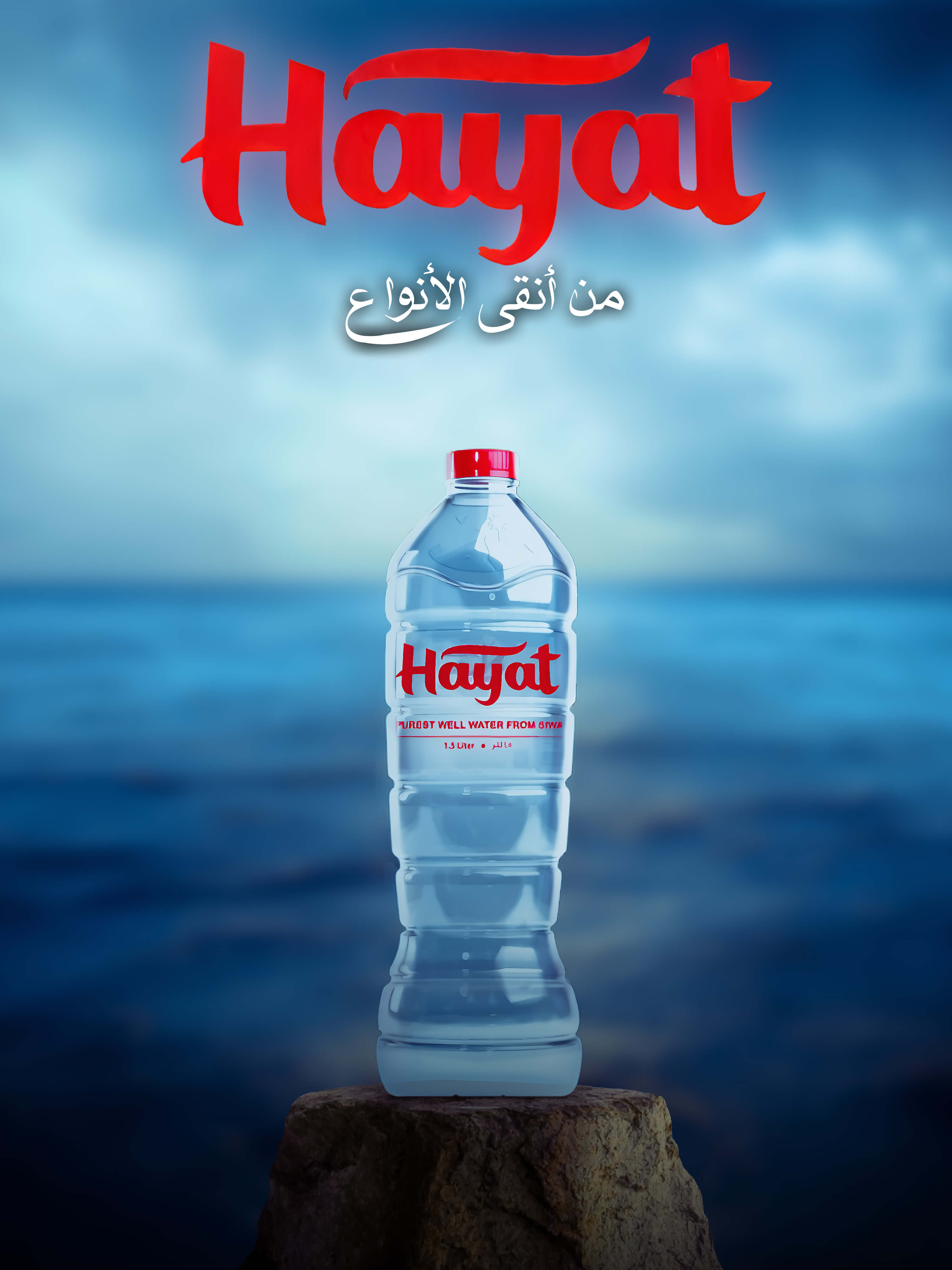 إعلان تجاري لزجاجة ماء