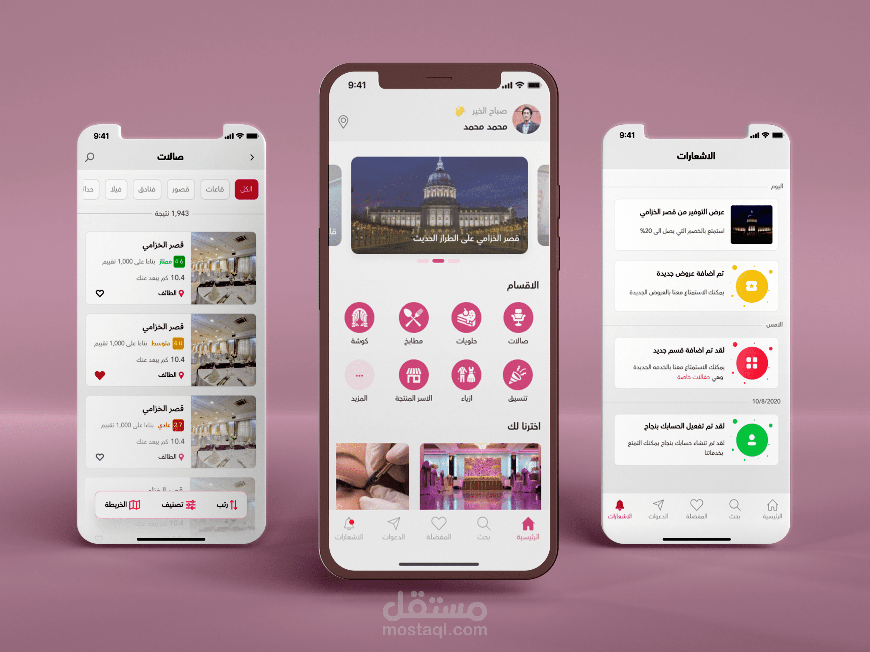 تطبيق لحجز القاعات والحفلات