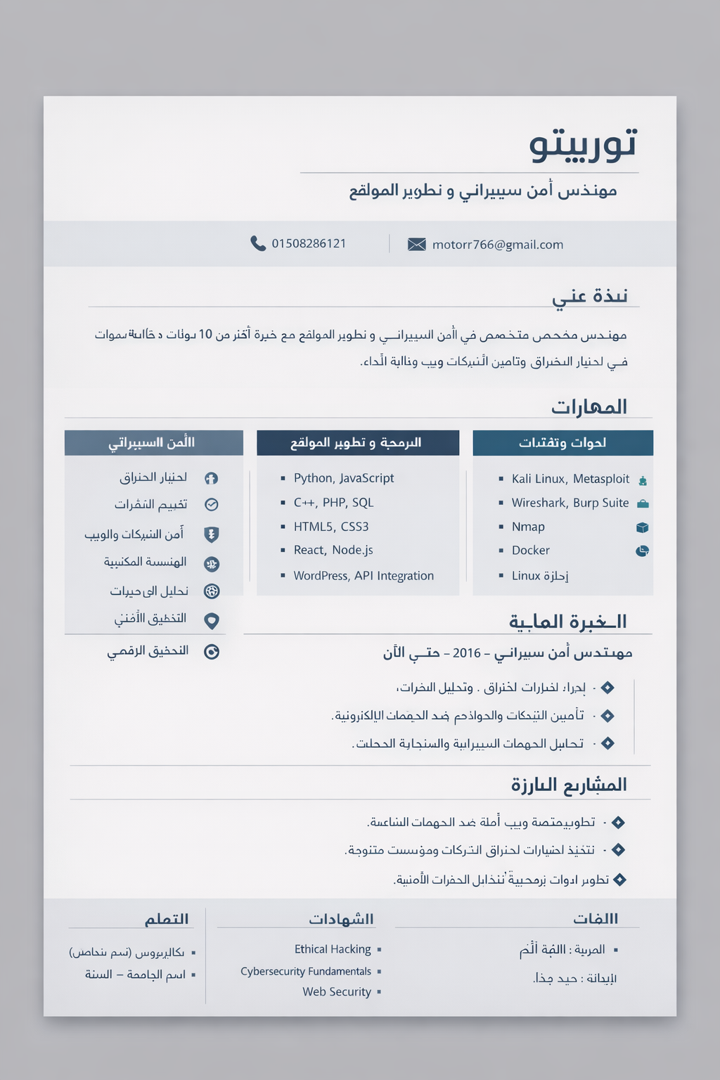 مهندس أمن سيبراني