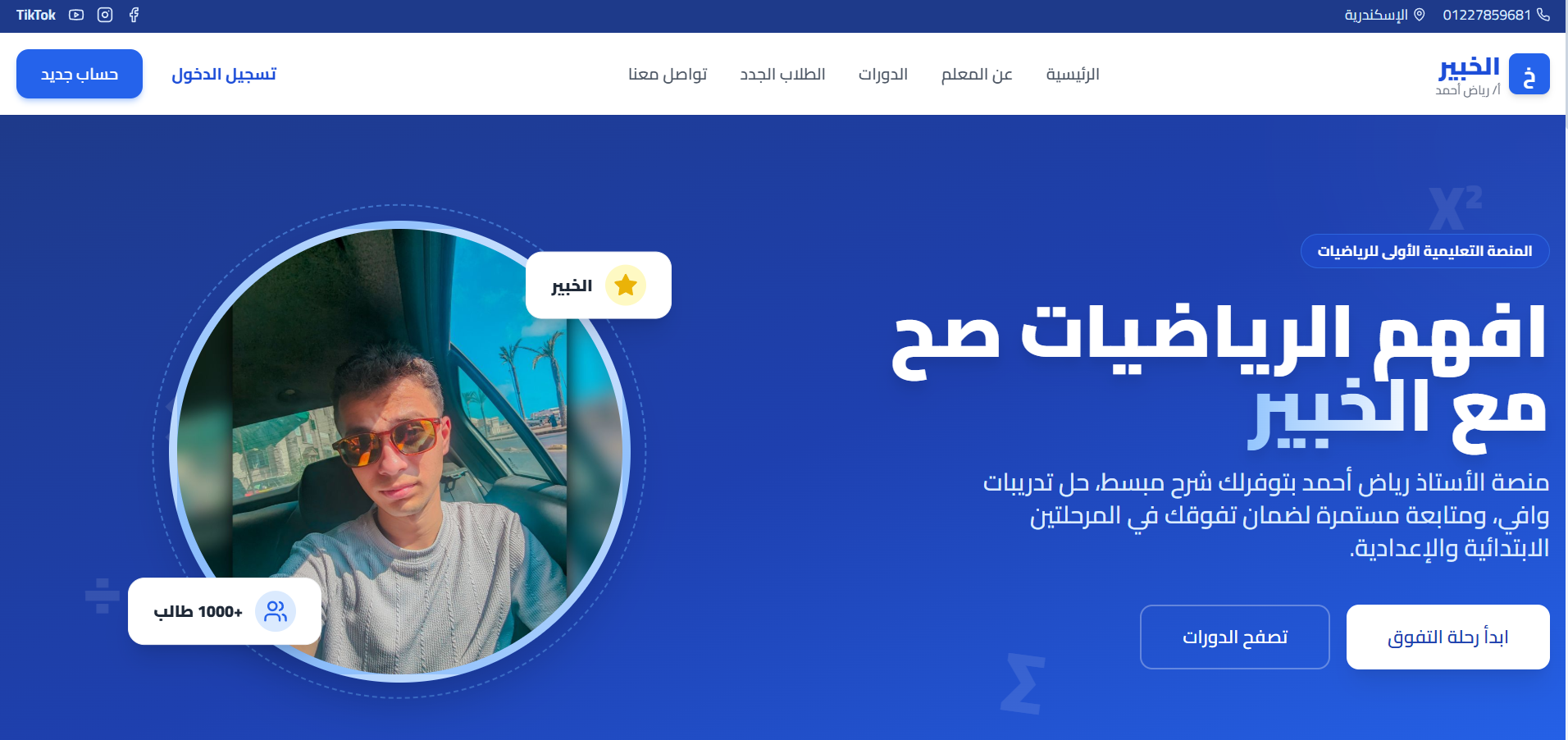 منصة "الخبير" التعليمية (Al Khabir Educational Platform)