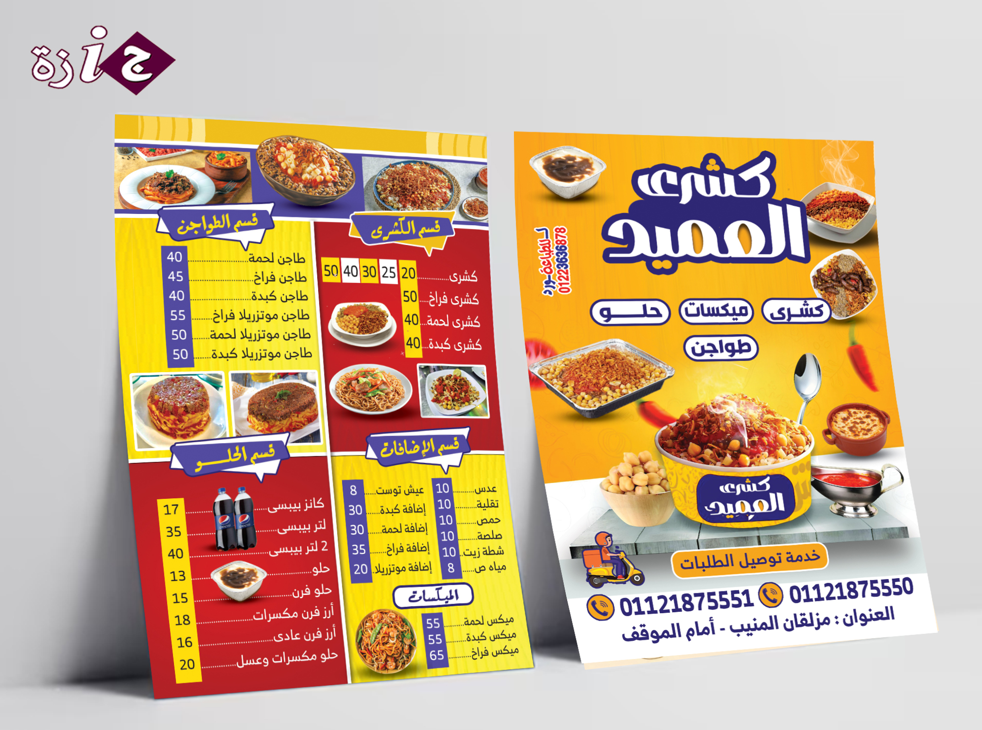 تصميم منيوهات المطاعم