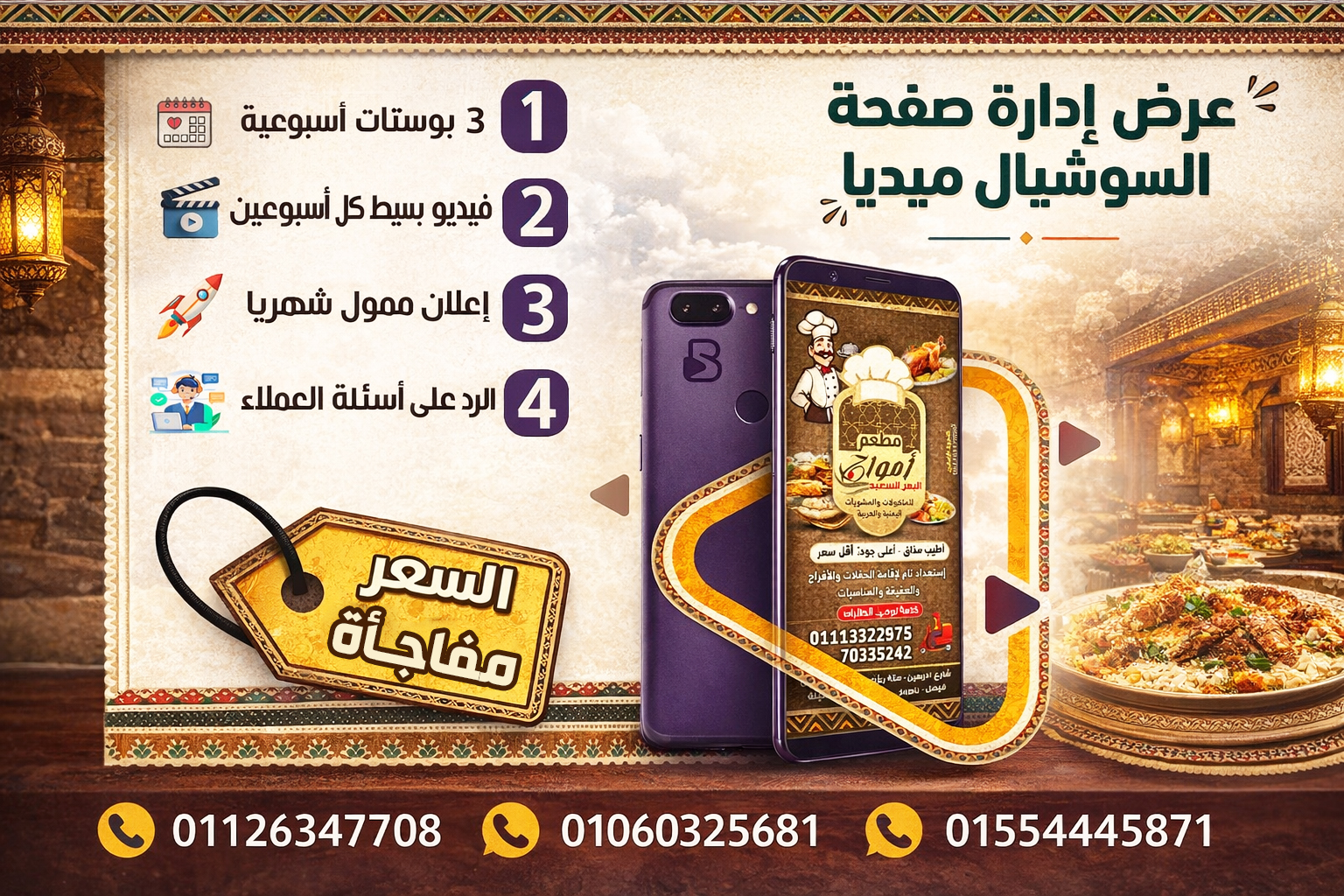 تصميمات سوشيال ميديا للمطاعم .