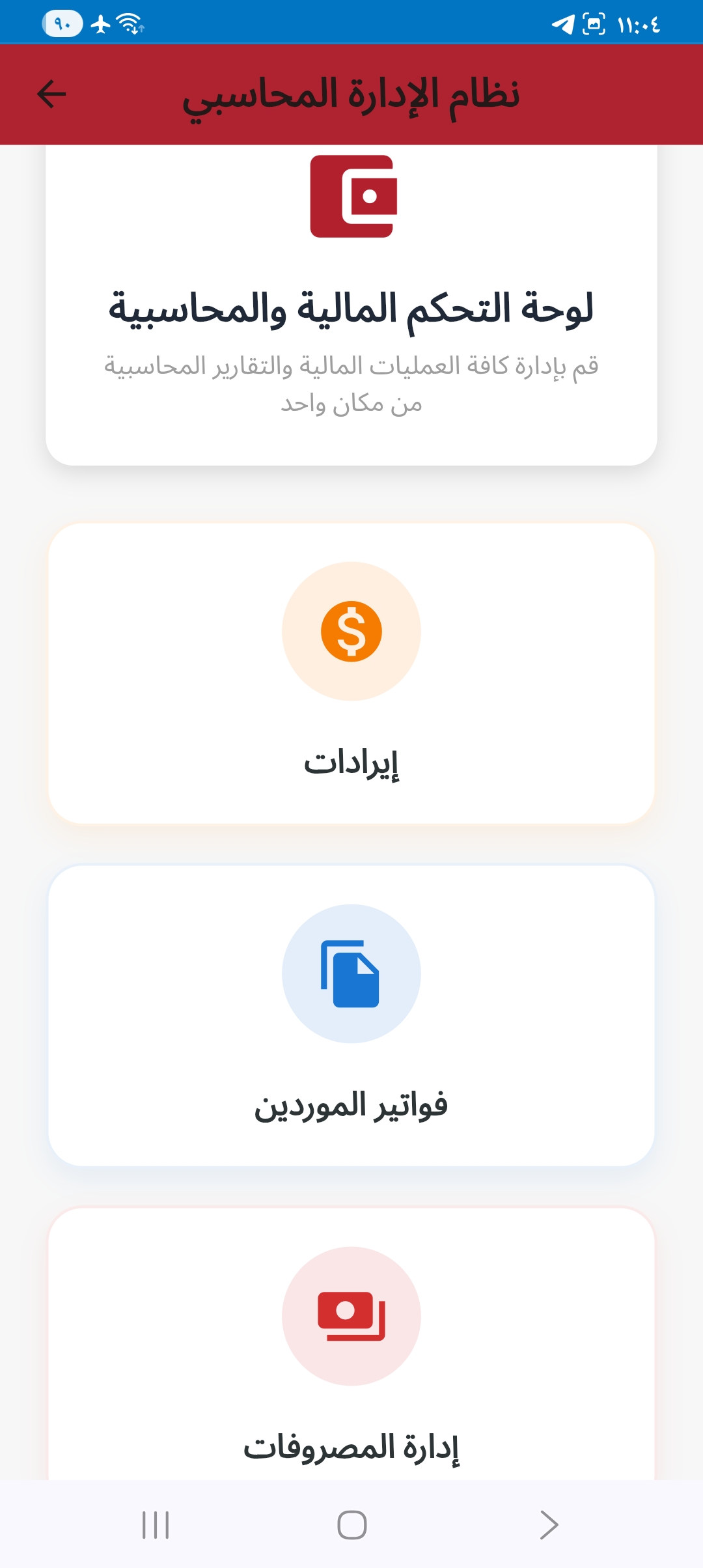 منصة تجارة إلكترونية وتوزيع متكاملة (B2B2C)".