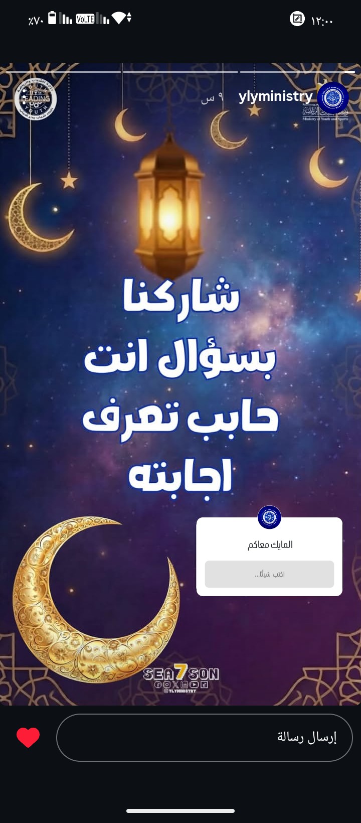 تصميم استوري انستجرام في رمضان