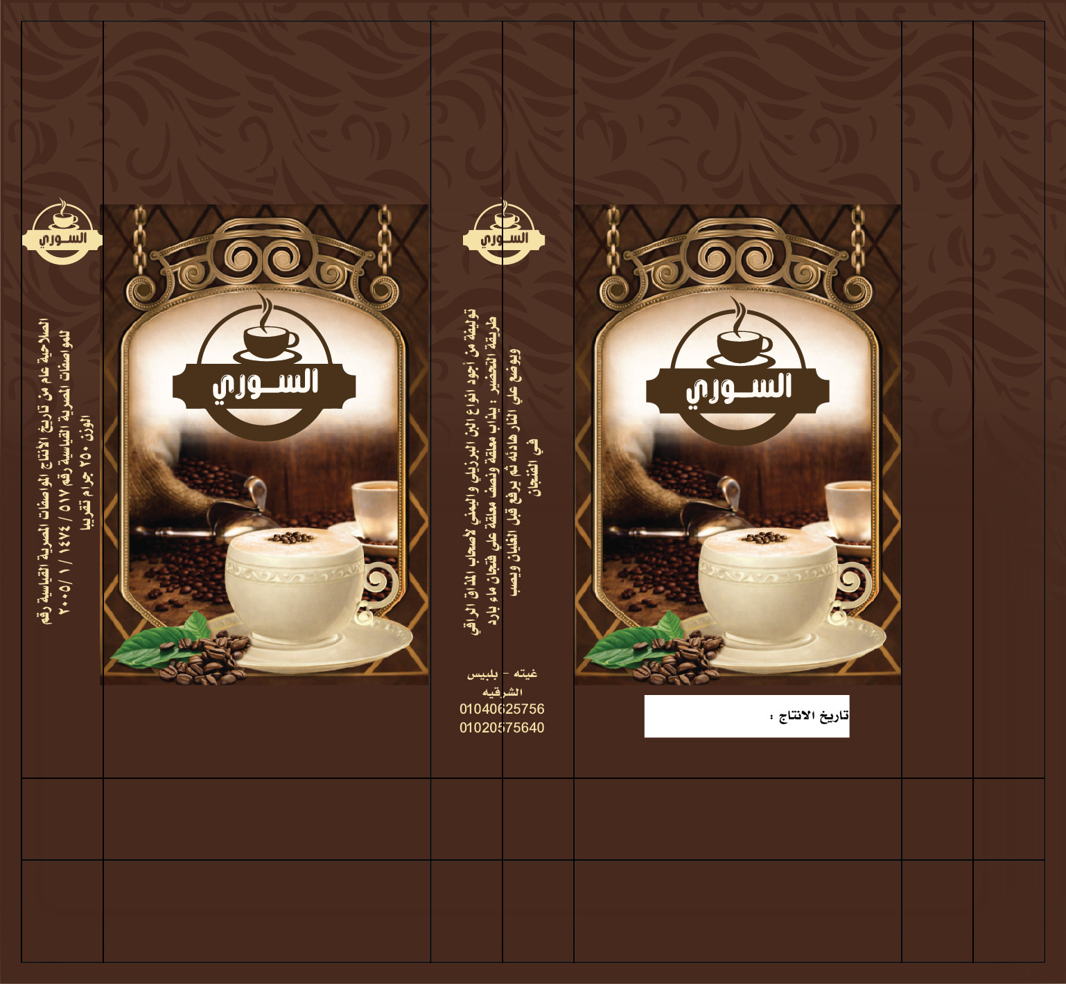 تصميم  عبوة قهوه
