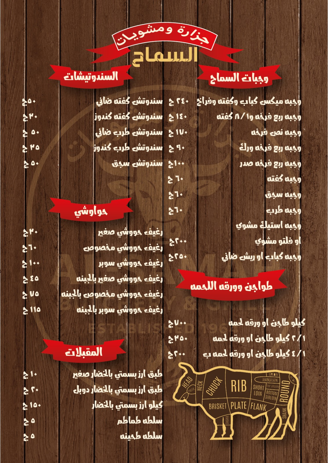 تصميم  منيو جزار