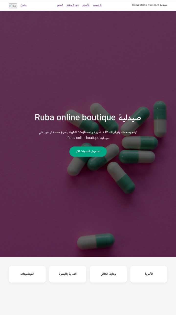 موقع كامل لصيدليه اونلاين