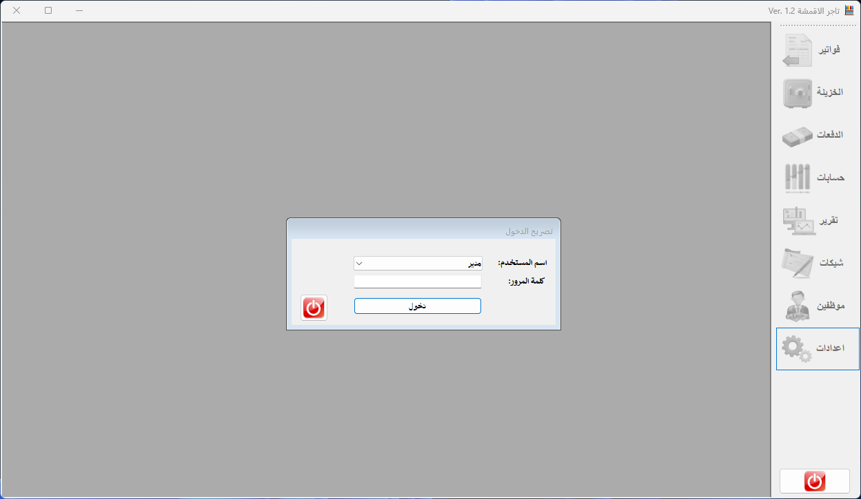 نظام ادارة تجارة الاقمشة