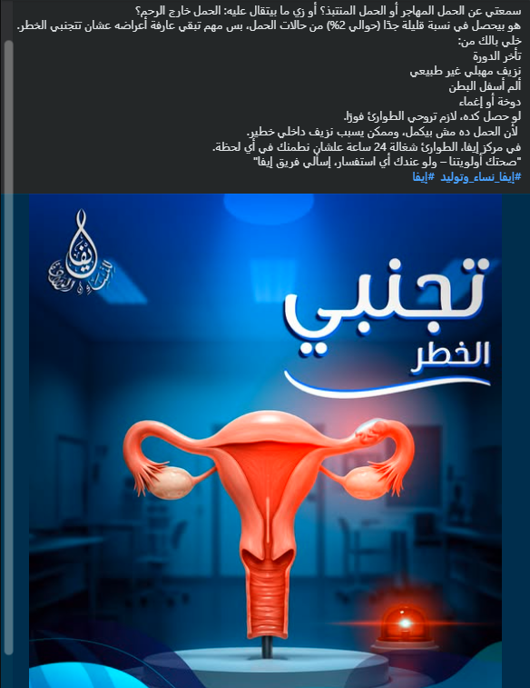 "إدارة محتوى سوشيال ميديا لمركز طبي نسائي متخصص"