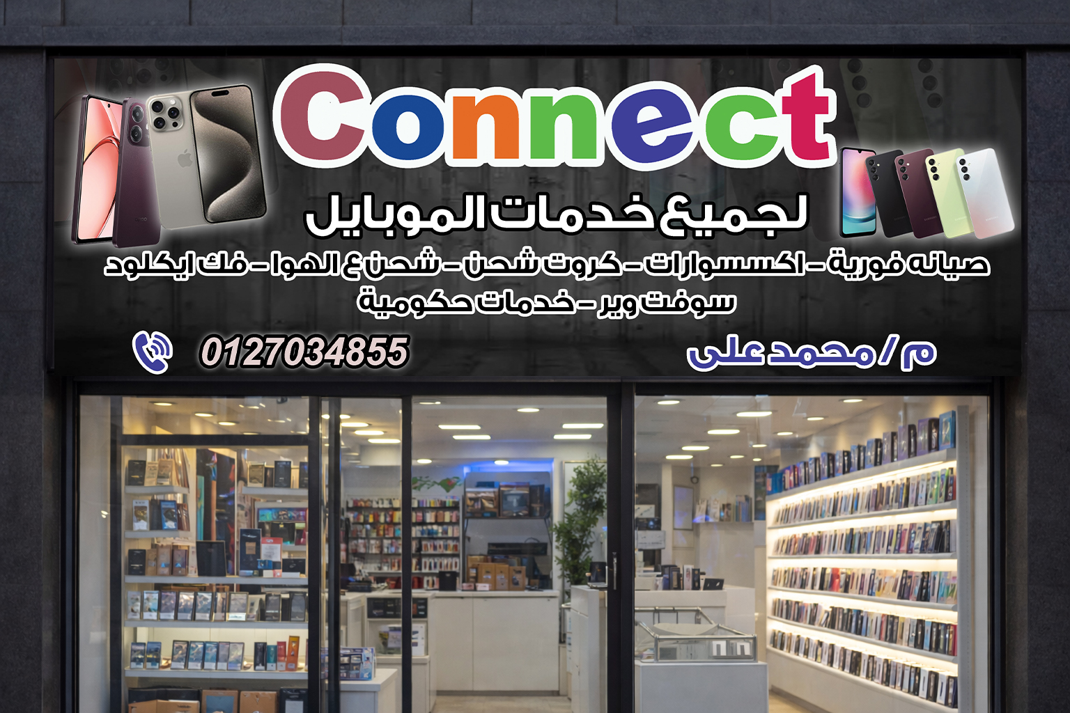 تصميم يافطة محل هواتف مع موك أب واقعي