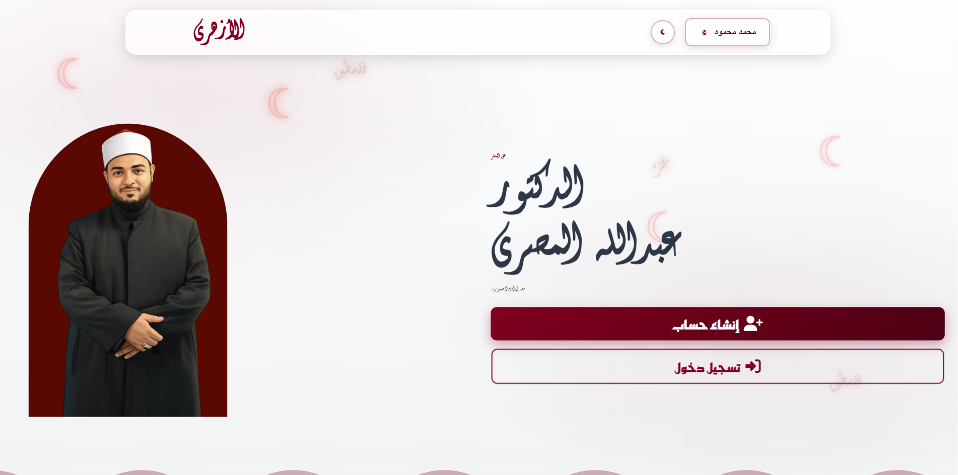 منصه تعليميه lms لاداره الكورسات التعليميه (منصه الشيخ عبدالله المصري)