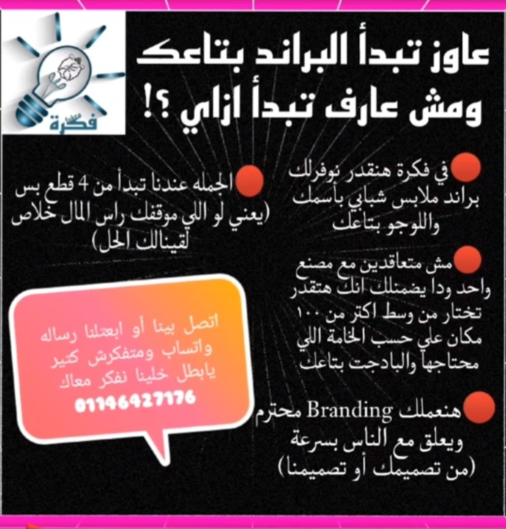 بداية مشروع كامل مع تاجر ملابس وتصميم فكرة من A to Z