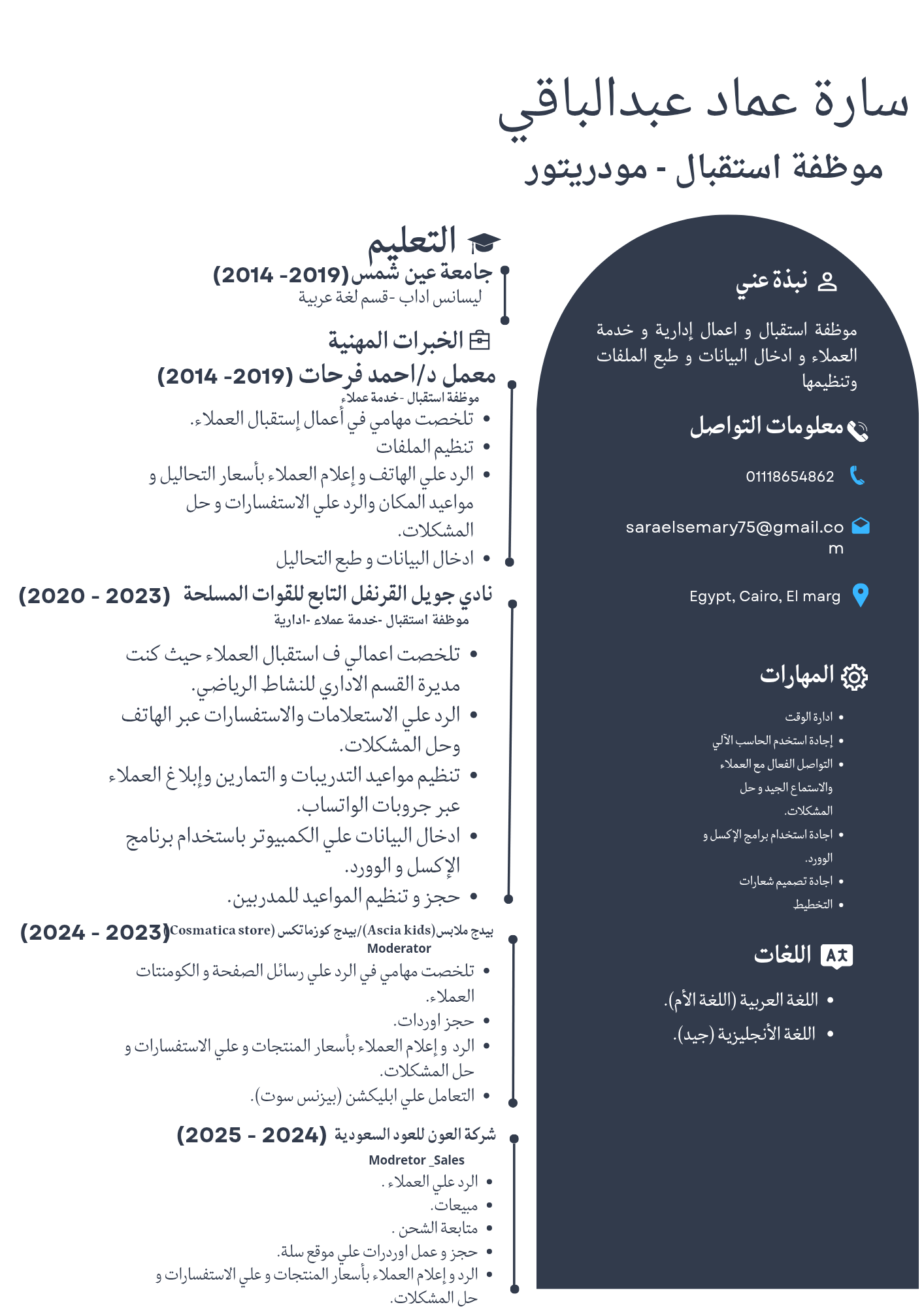 مودريتور - خدمة عملاء - ادخال بيانات