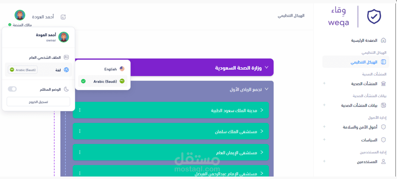 erp اداره منشات الصحيه السعوديه بالتعاون مع منصه وقاء وزاره الصحه سعوديه