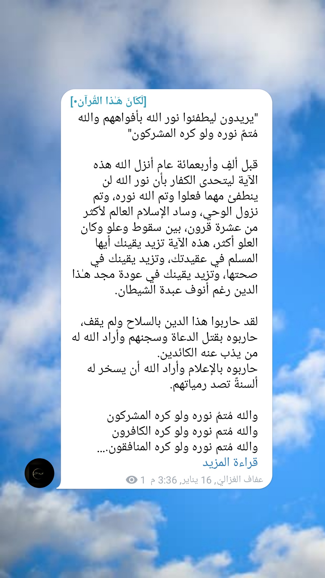 تدبرات في القرآن الكريم