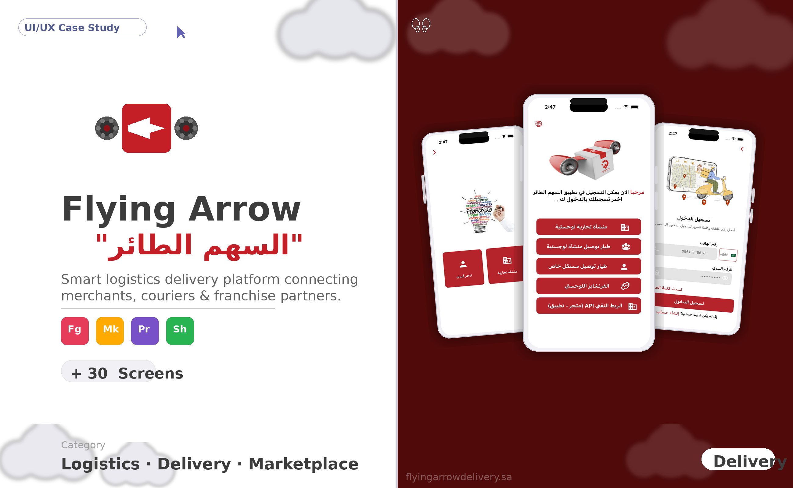 السهم الطائر