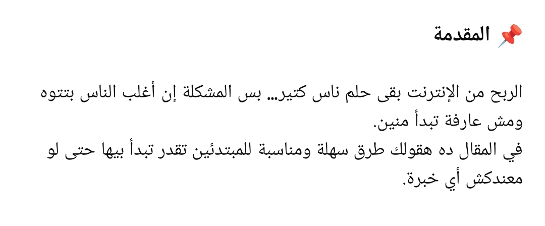 إزاي تبدأ الربح من الإنترنت من الصفر (دليل عملي للمبتدئين)
