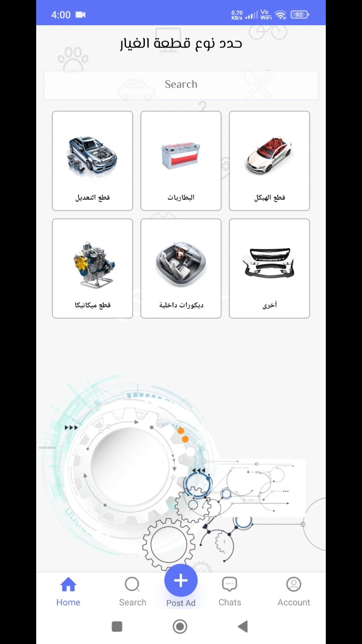 تطبيق Q8Parts لقطع غيار السيارات