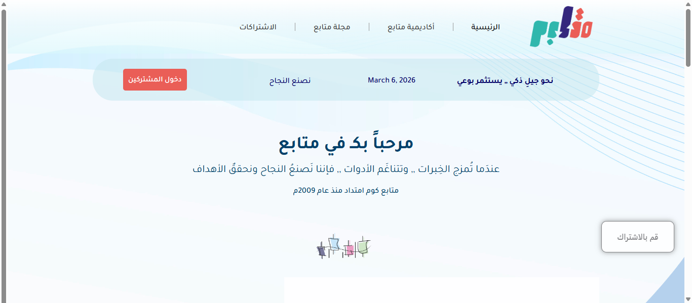 موقع MTAB3 – WordPress مع نظام اشتراكات وصلاحيات