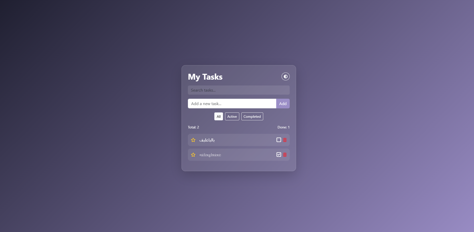 تطوير To-Do List تفاعلي مع نظام فلترة ذكي للمهام.
