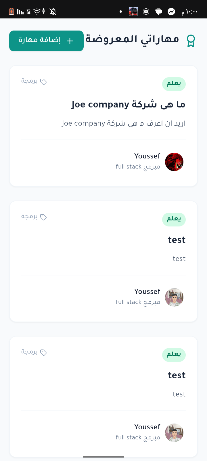 منصة تبادل مهارات