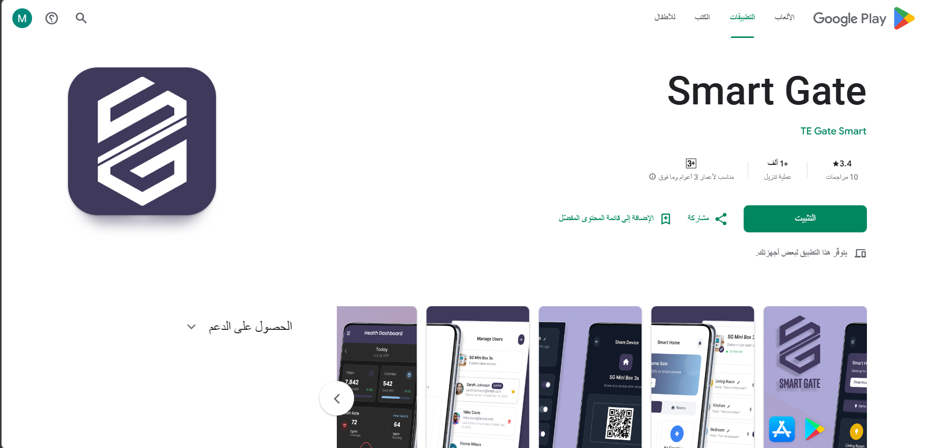 smart gate app /now on play store and app store