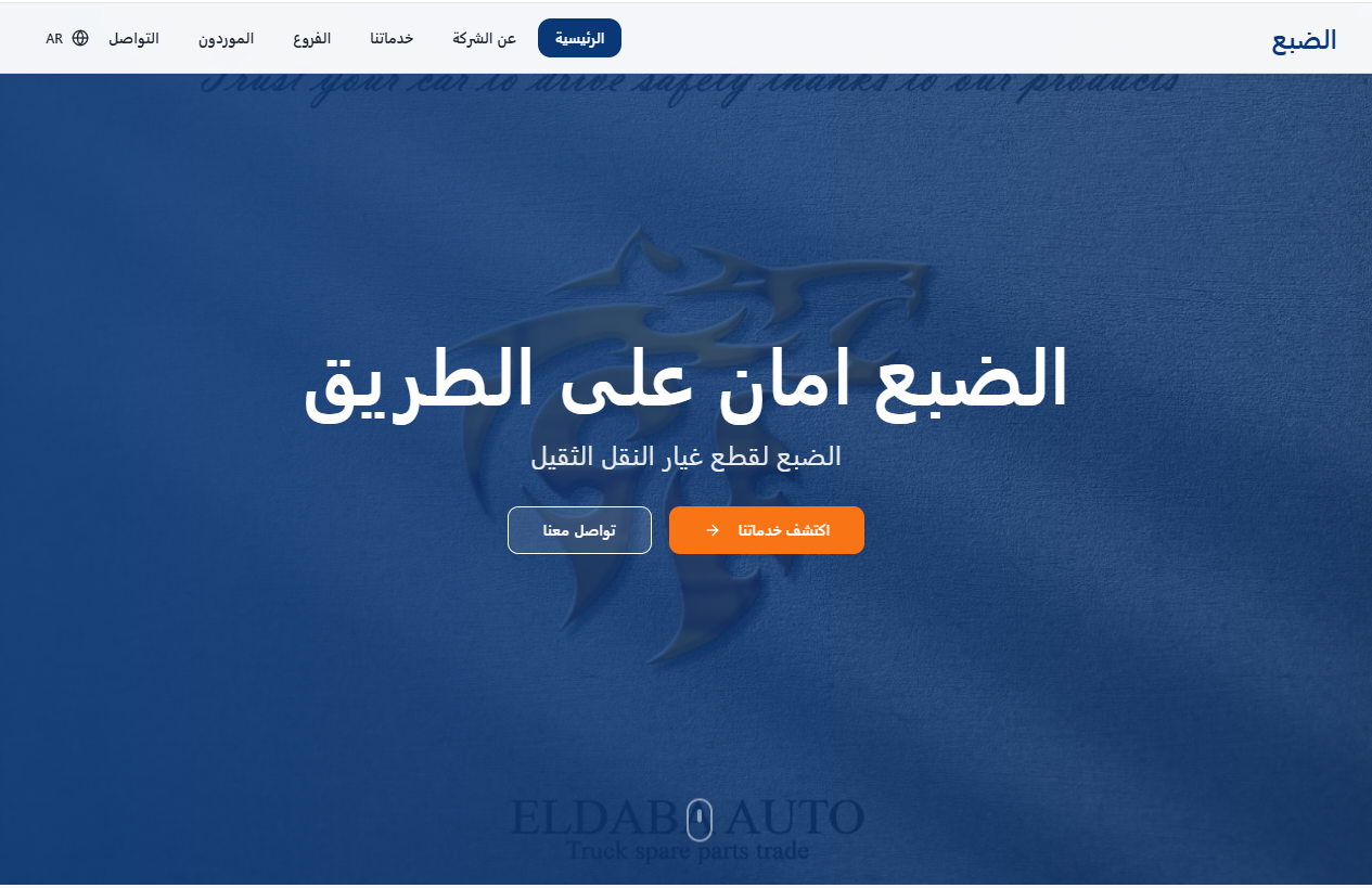 موقع تعريفي لشركة قطع غيار نقل ثقيل