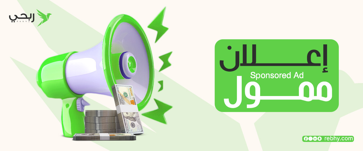 خطوات عمل اعلان ممول