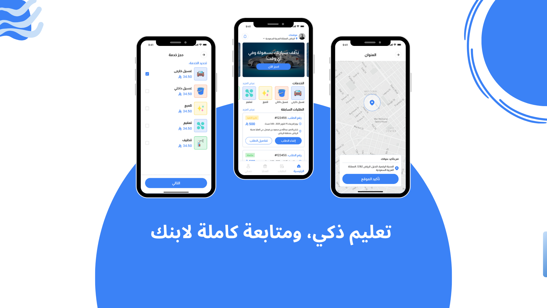 تطبيق مغسلة سيارات متنقلة