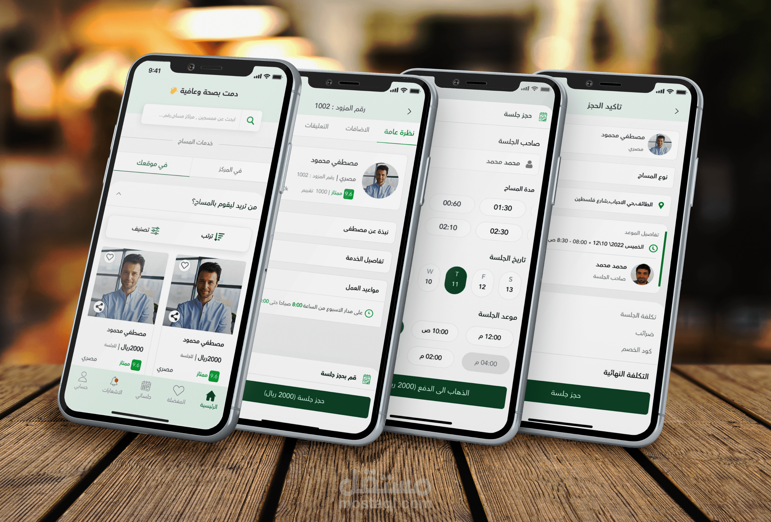 تطبيق للربط بين الممسجين والعملاء