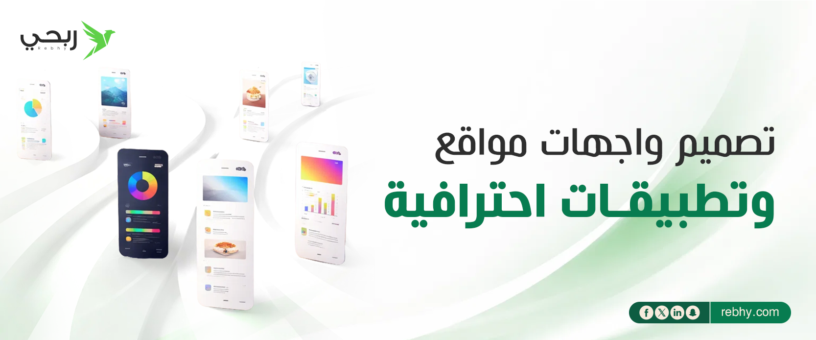 تصميم واجهات مواقع وتطبيقات احترافية